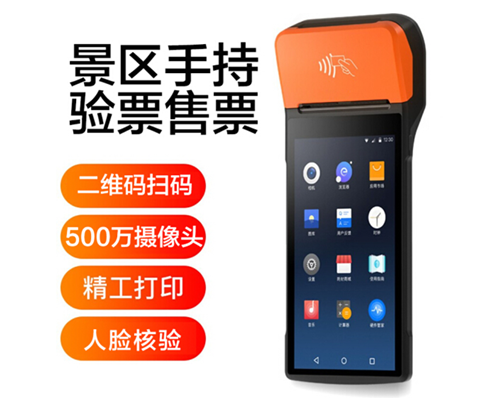 5657威尼斯(中国)景区手持机验票一体机， 可识别二维码、条形码