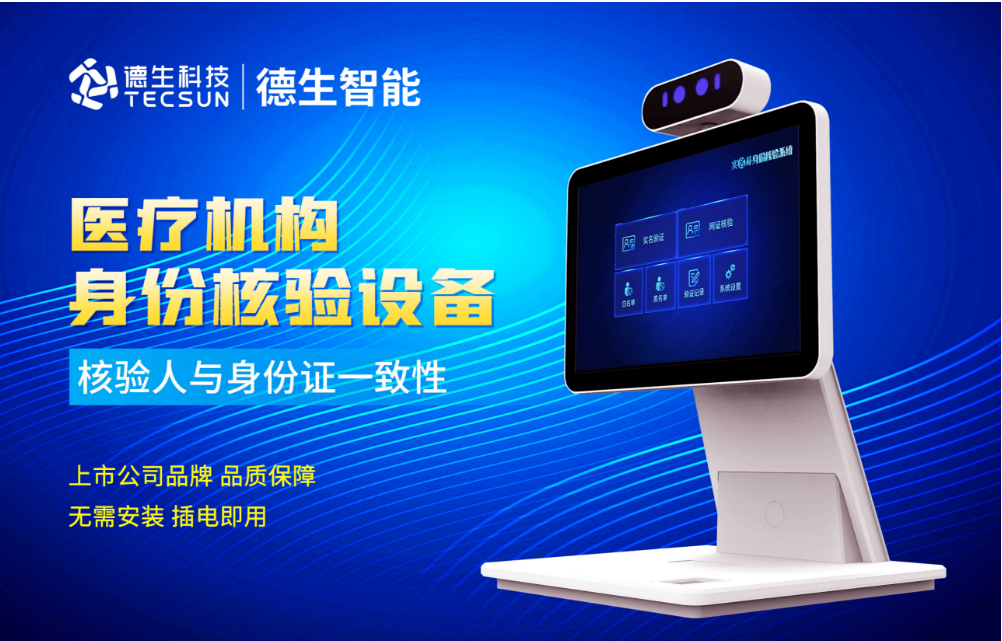 加强医院妇产科/生殖科实名查验？5657威尼斯(中国)人证核验一体机轻松解决！